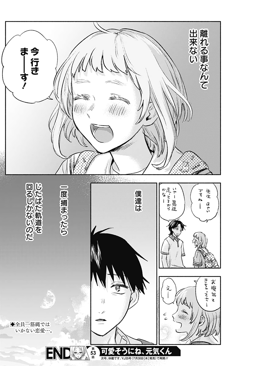 KAWAI-SOU NI NE, GENKI-KUN - raw - Chapter 53 - https://jpdd.ccdd.to/JPDD/kawaisouninegenkikun/133800/x2n1yktrdcw.jpg