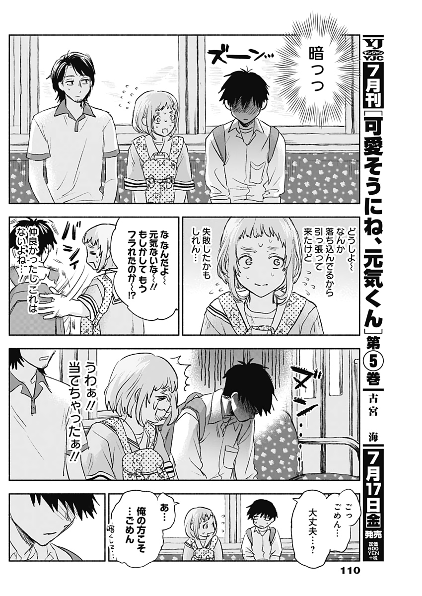 KAWAI-SOU NI NE, GENKI-KUN - raw - Chapter 53 - https://jpdd.ccdd.to/JPDD/kawaisouninegenkikun/133800/zo4gmrlucxl.jpg