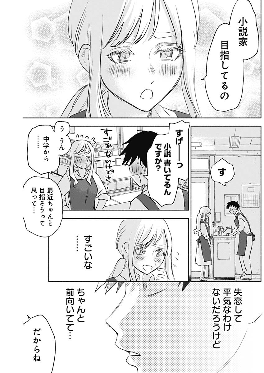 KAWAI-SOU NI NE, GENKI-KUN - raw - Chapter 54 - https://jpdd.ccdd.to/JPDD/kawaisouninegenkikun/135418/djwwgynhzwt.jpg