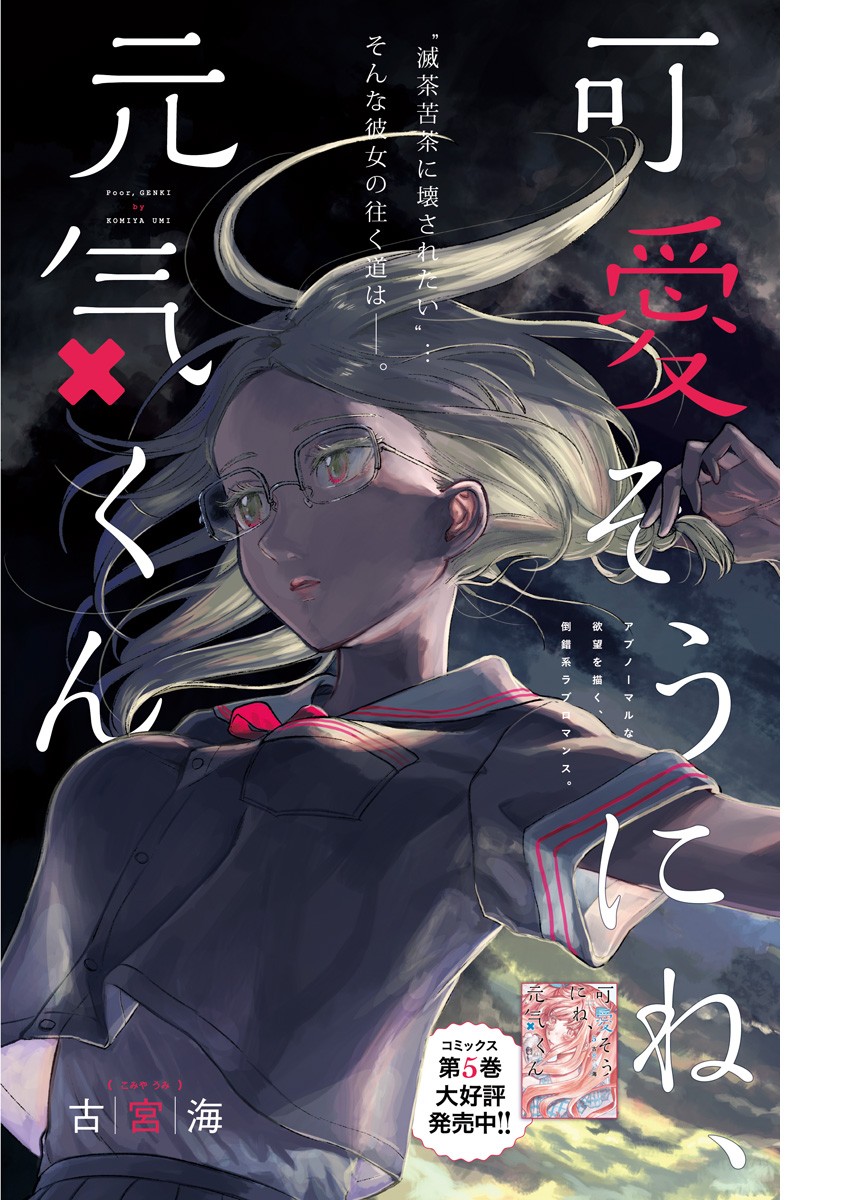 KAWAI-SOU NI NE, GENKI-KUN - raw - Chapter 54 - https://jpdd.ccdd.to/JPDD/kawaisouninegenkikun/135418/dug2zawt5ia.jpg