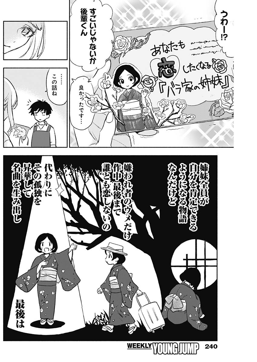 KAWAI-SOU NI NE, GENKI-KUN - raw - Chapter 54 - https://jpdd.ccdd.to/JPDD/kawaisouninegenkikun/135418/eojz5l5dv1f.jpg