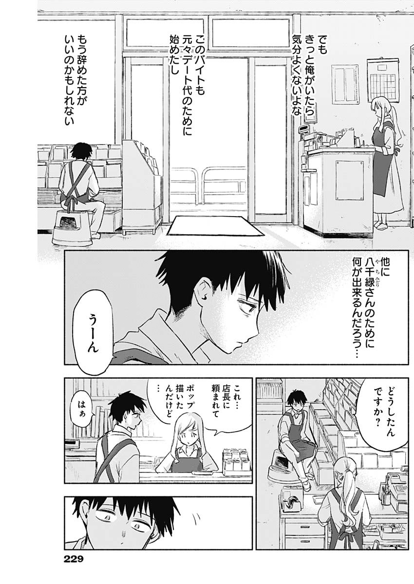 KAWAI-SOU NI NE, GENKI-KUN - raw - Chapter 54 - https://jpdd.ccdd.to/JPDD/kawaisouninegenkikun/135418/jzn0ukxvimy.jpg