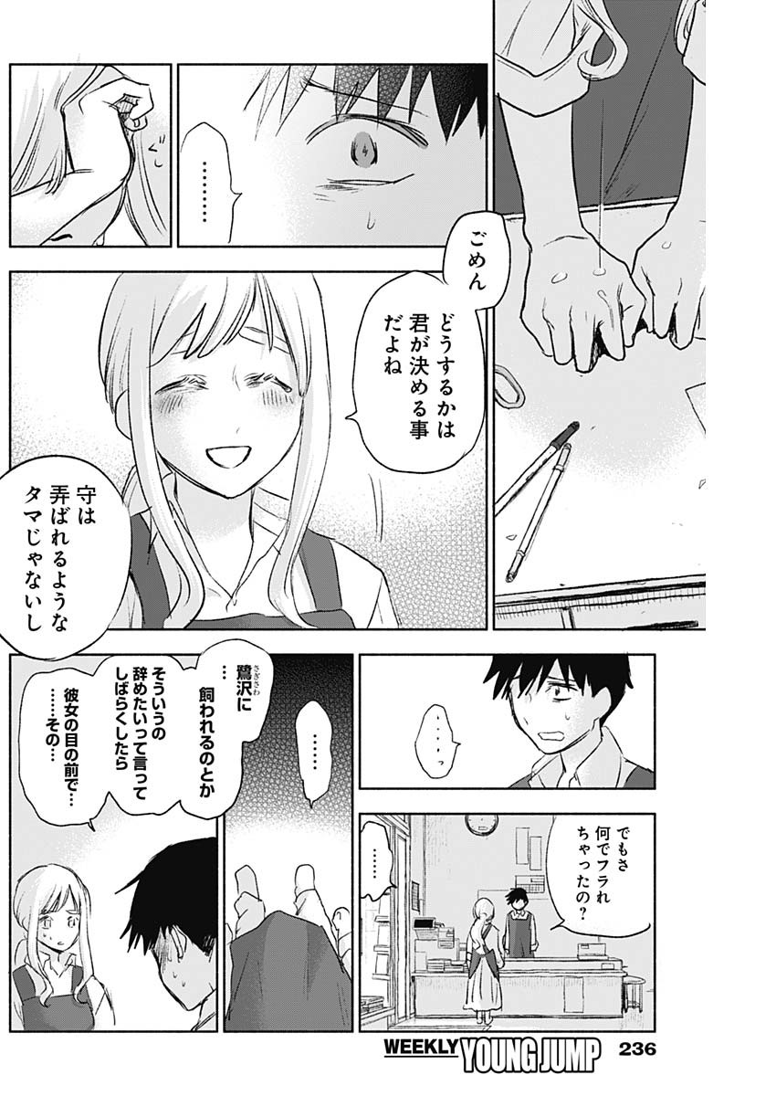 KAWAI-SOU NI NE, GENKI-KUN - raw - Chapter 54 - https://jpdd.ccdd.to/JPDD/kawaisouninegenkikun/135418/mybtojoo3ek.jpg