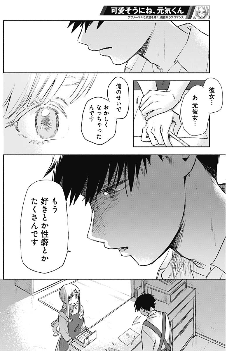 KAWAI-SOU NI NE, GENKI-KUN - raw - Chapter 54 - https://jpdd.ccdd.to/JPDD/kawaisouninegenkikun/135418/sf5wdeaepzt.jpg