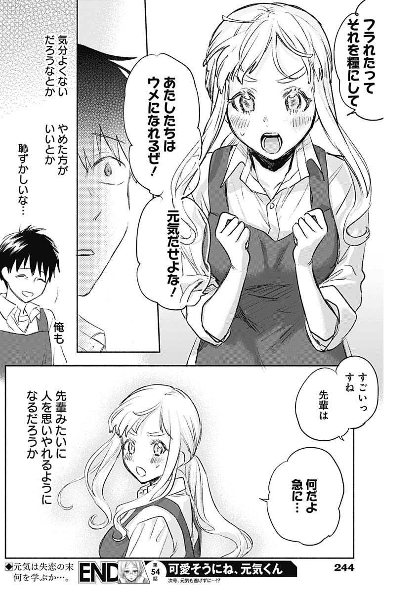 KAWAI-SOU NI NE, GENKI-KUN - raw - Chapter 54 - https://jpdd.ccdd.to/JPDD/kawaisouninegenkikun/135418/vnic5rghmgk.jpg