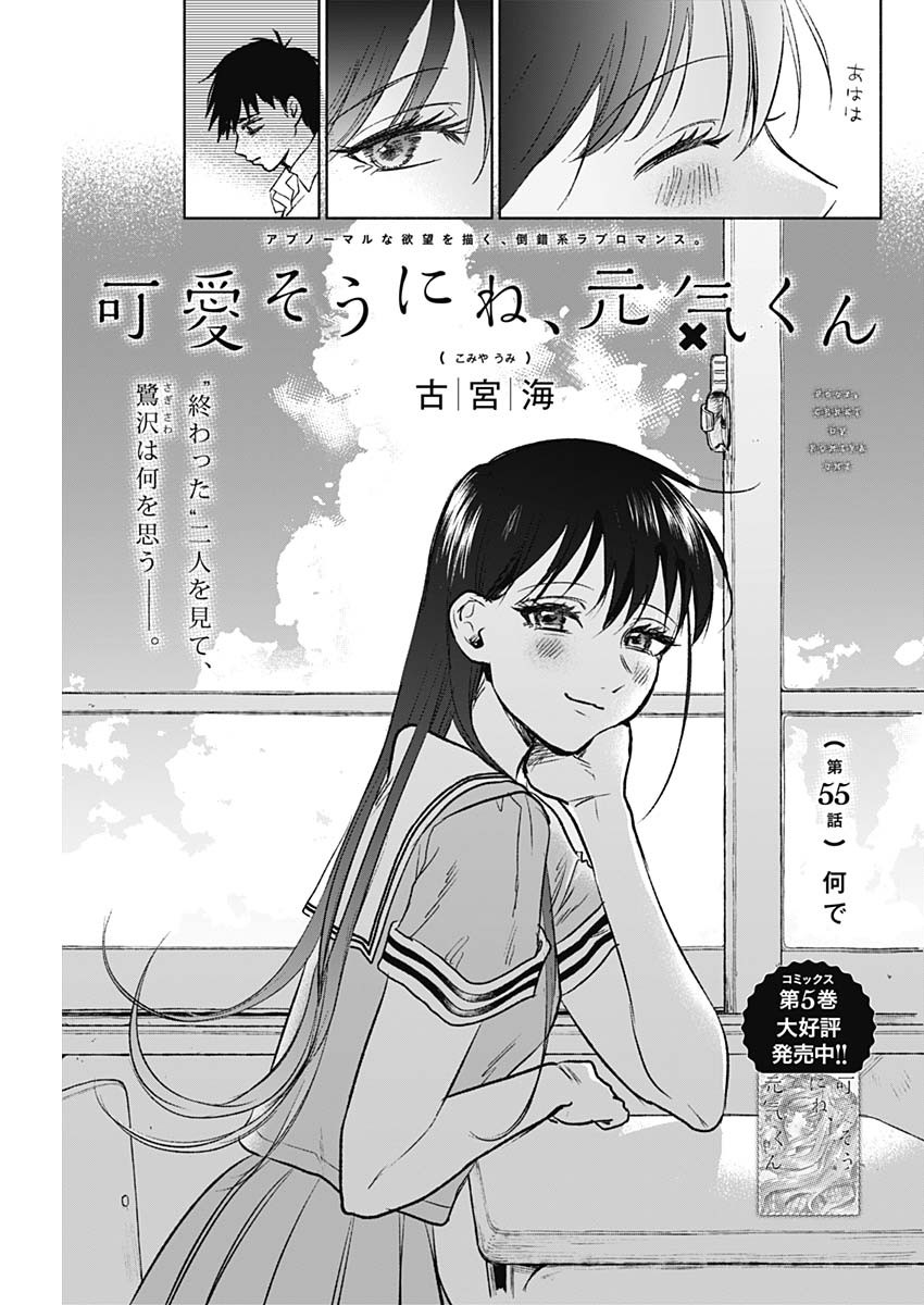 KAWAI-SOU NI NE, GENKI-KUN - raw - Chapter 55 - https://jpdd.ccdd.to/JPDD/kawaisouninegenkikun/135828/2430e3o44s5.jpg