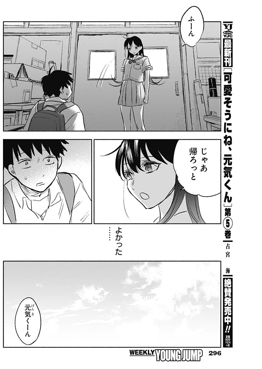 KAWAI-SOU NI NE, GENKI-KUN - raw - Chapter 55 - https://jpdd.ccdd.to/JPDD/kawaisouninegenkikun/135828/3brhikxak0w.jpg
