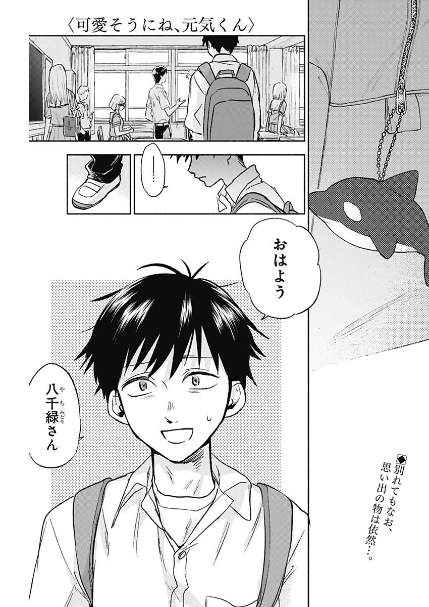 KAWAI-SOU NI NE, GENKI-KUN - raw - Chapter 55 - https://jpdd.ccdd.to/JPDD/kawaisouninegenkikun/135828/j1pvuqhakfp.jpg