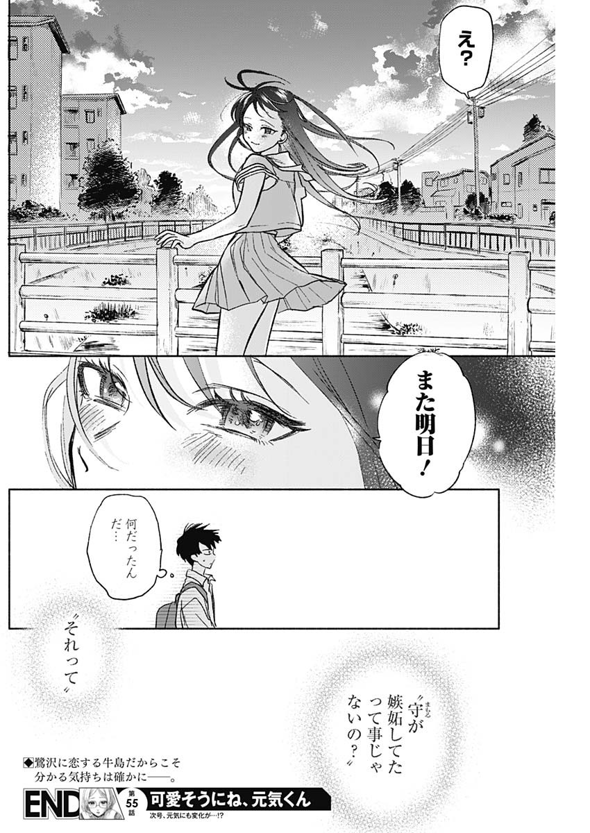 KAWAI-SOU NI NE, GENKI-KUN - raw - Chapter 55 - https://jpdd.ccdd.to/JPDD/kawaisouninegenkikun/135828/p1nsd0e30tz.jpg