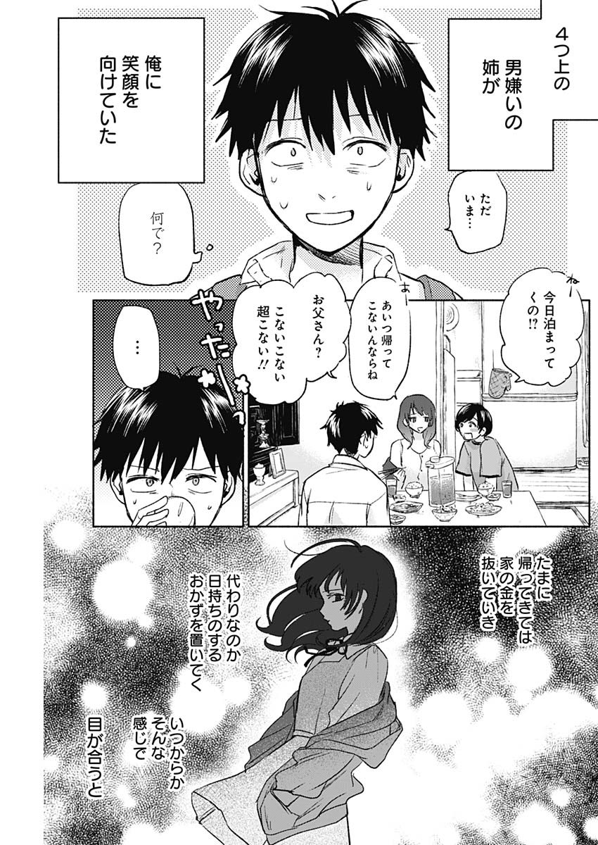KAWAI-SOU NI NE, GENKI-KUN - raw - Chapter 56 - https://jpdd.ccdd.to/JPDD/kawaisouninegenkikun/137469/0cbwhbrwksi.jpg