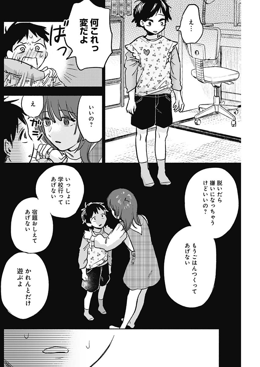 KAWAI-SOU NI NE, GENKI-KUN - raw - Chapter 56 - https://jpdd.ccdd.to/JPDD/kawaisouninegenkikun/137469/1q3zolrwkfa.jpg