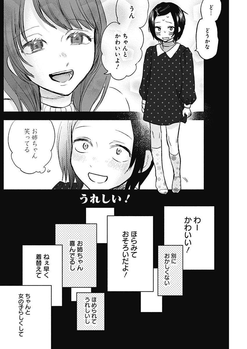 KAWAI-SOU NI NE, GENKI-KUN - raw - Chapter 56 - https://jpdd.ccdd.to/JPDD/kawaisouninegenkikun/137469/3ih0fwmr2da.jpg