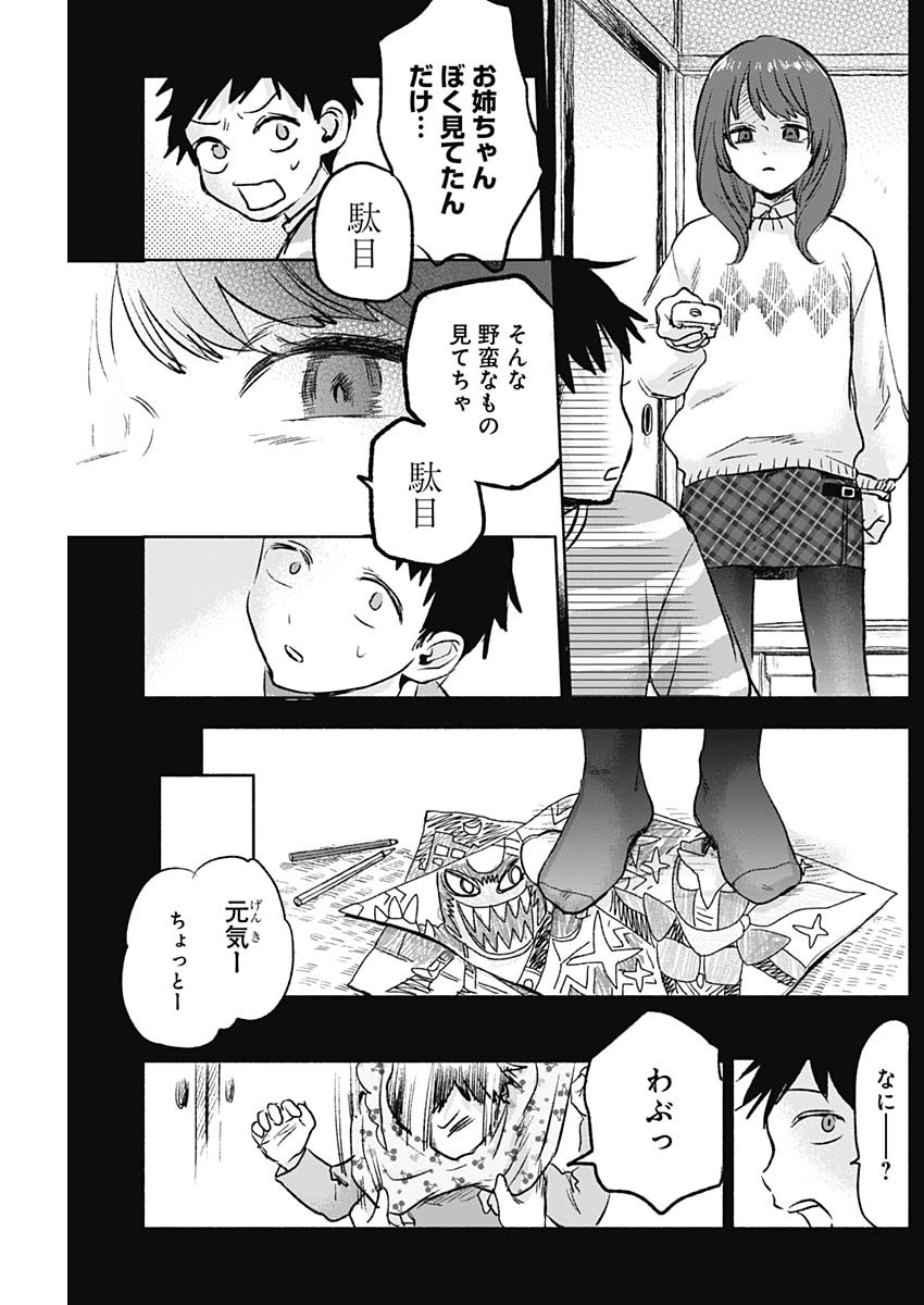 KAWAI-SOU NI NE, GENKI-KUN - raw - Chapter 56 - https://jpdd.ccdd.to/JPDD/kawaisouninegenkikun/137469/dzsvoo4k1dp.jpg