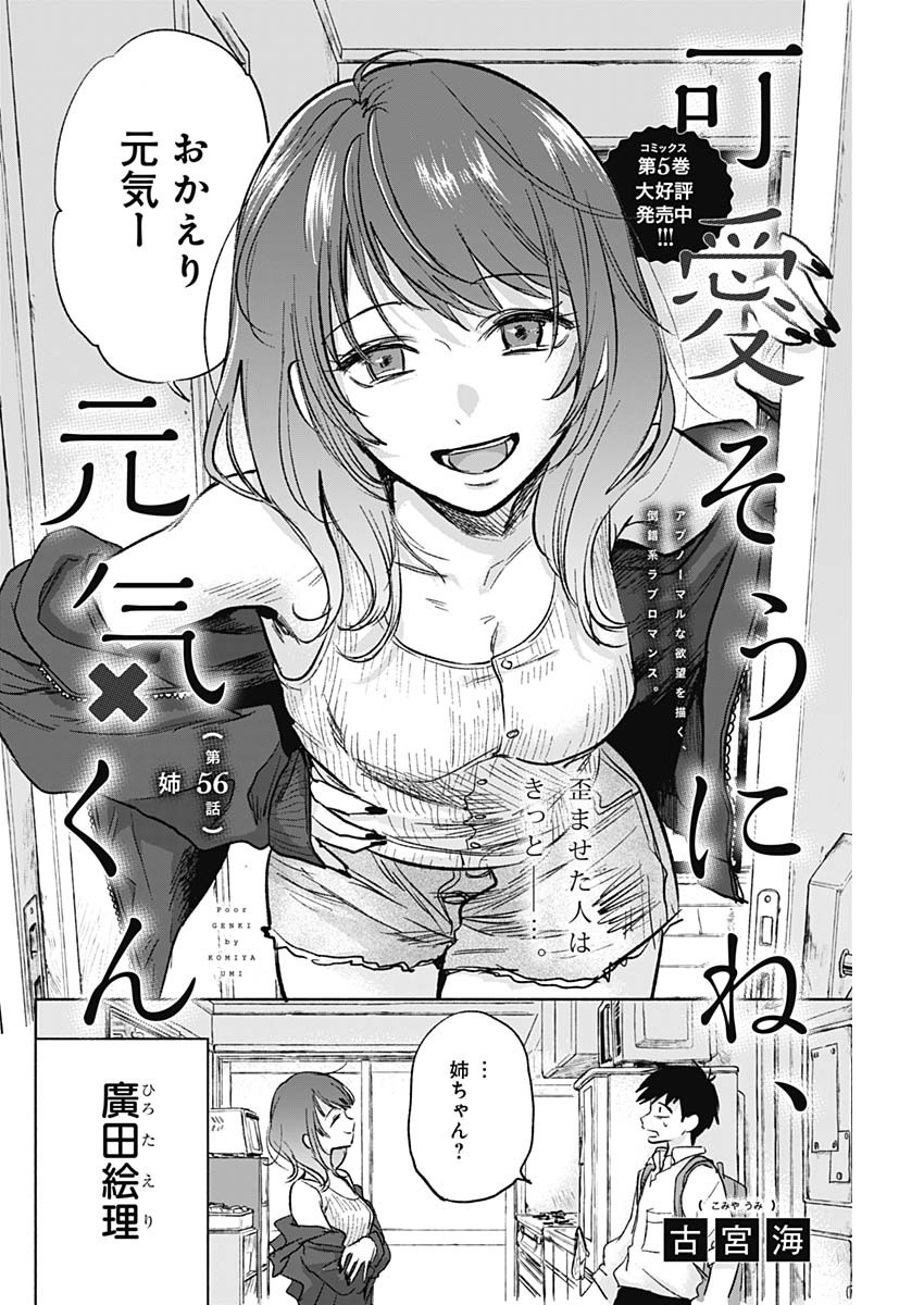 KAWAI-SOU NI NE, GENKI-KUN - raw - Chapter 56 - https://jpdd.ccdd.to/JPDD/kawaisouninegenkikun/137469/hw3ug4na0vp.jpg