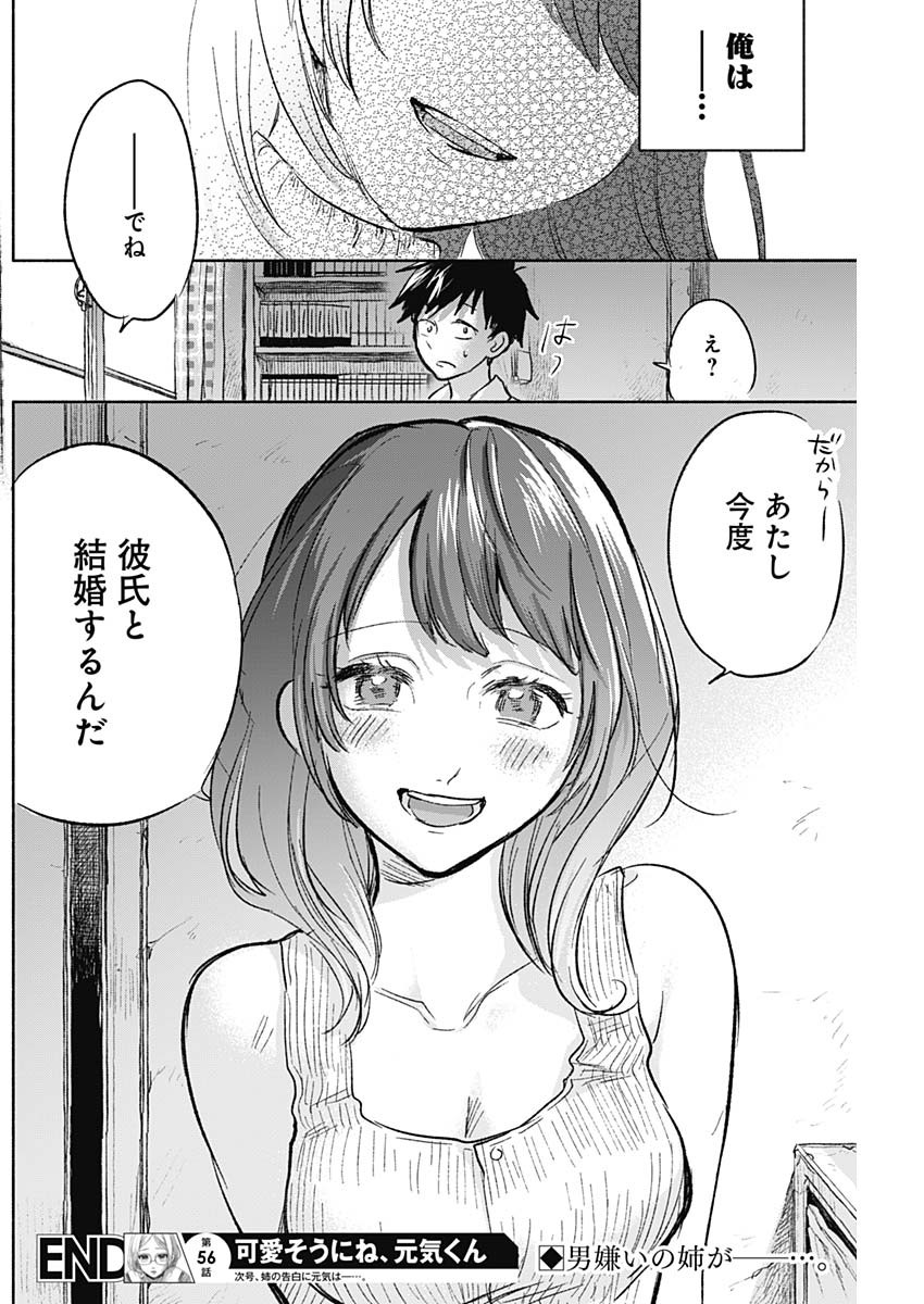 KAWAI-SOU NI NE, GENKI-KUN - raw - Chapter 56 - https://jpdd.ccdd.to/JPDD/kawaisouninegenkikun/137469/l2wkaun0xcn.jpg