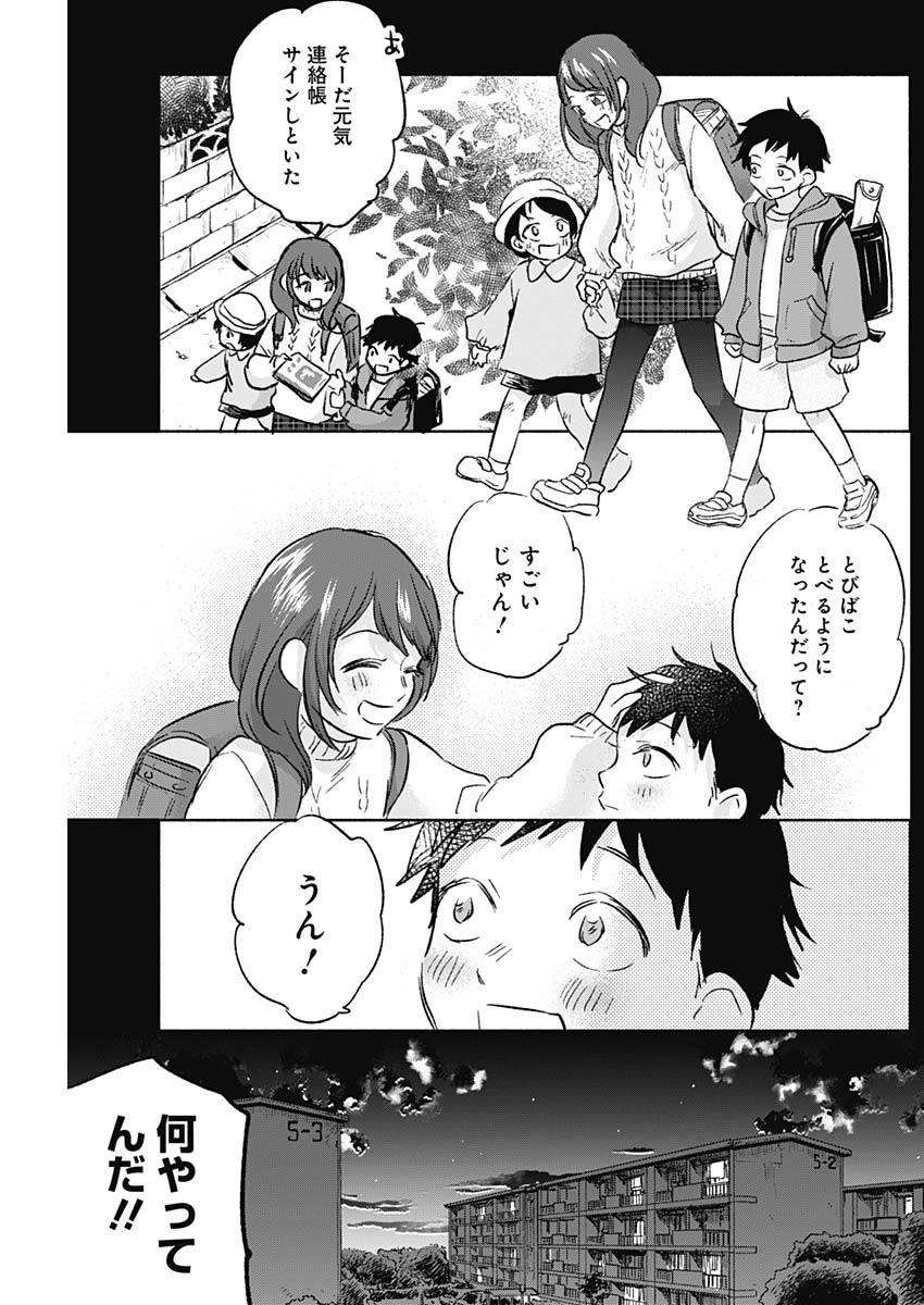KAWAI-SOU NI NE, GENKI-KUN - raw - Chapter 56 - https://jpdd.ccdd.to/JPDD/kawaisouninegenkikun/137469/rwu5vkiog4k.jpg