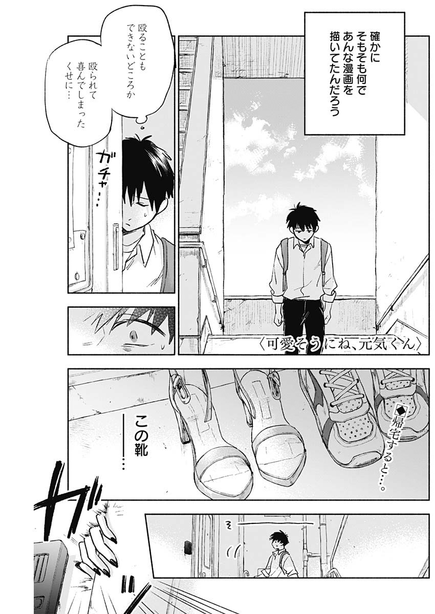 KAWAI-SOU NI NE, GENKI-KUN - raw - Chapter 56 - https://jpdd.ccdd.to/JPDD/kawaisouninegenkikun/137469/tkq3eenl2k5.jpg