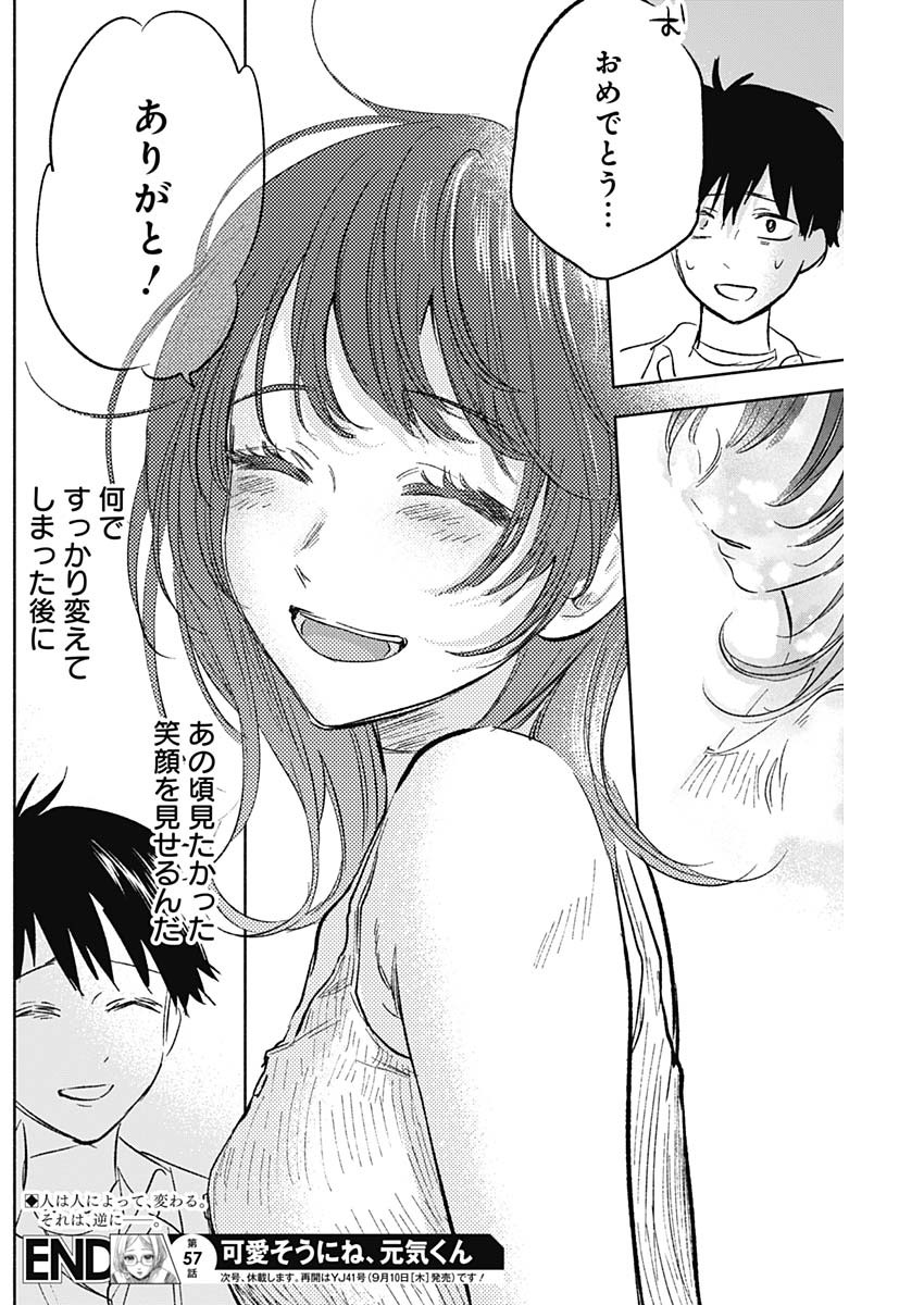 KAWAI-SOU NI NE, GENKI-KUN - raw - Chapter 57 - https://jpdd.ccdd.to/JPDD/kawaisouninegenkikun/138395/2wnddt21s4c.jpg