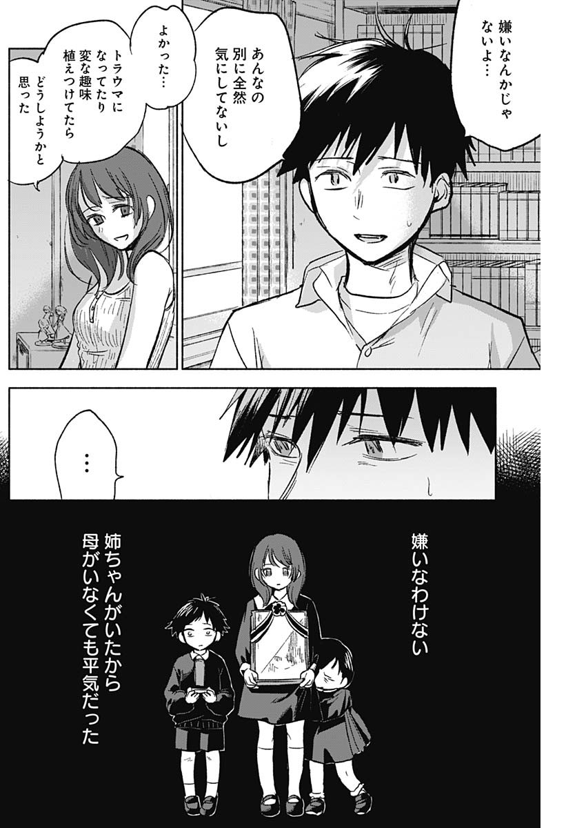 KAWAI-SOU NI NE, GENKI-KUN - raw - Chapter 57 - https://jpdd.ccdd.to/JPDD/kawaisouninegenkikun/138395/ggvh4xhmd4u.jpg