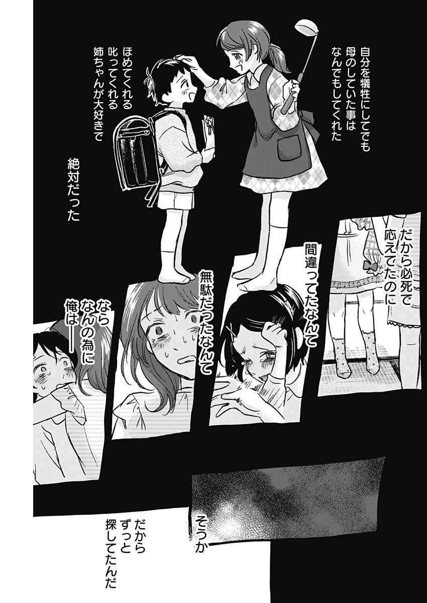 KAWAI-SOU NI NE, GENKI-KUN - raw - Chapter 57 - https://jpdd.ccdd.to/JPDD/kawaisouninegenkikun/138395/oz1ppkzejec.jpg