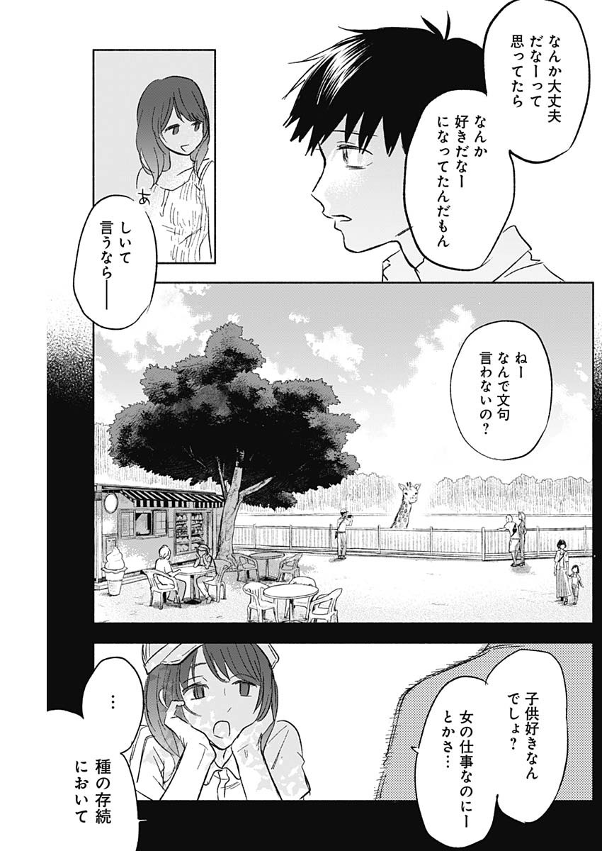 KAWAI-SOU NI NE, GENKI-KUN - raw - Chapter 57 - https://jpdd.ccdd.to/JPDD/kawaisouninegenkikun/138395/tgbsdawfjf1.jpg