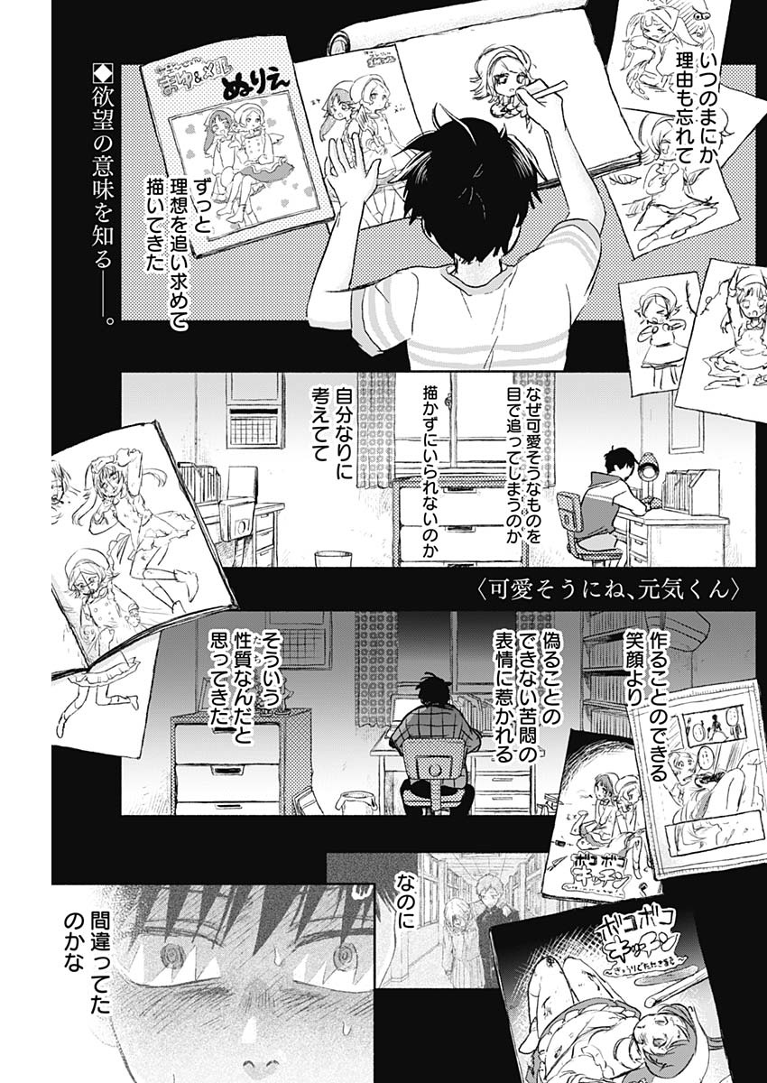 KAWAI-SOU NI NE, GENKI-KUN - raw - Chapter 58 - https://jpdd.ccdd.to/JPDD/kawaisouninegenkikun/139845/4ptdi314syx.jpg