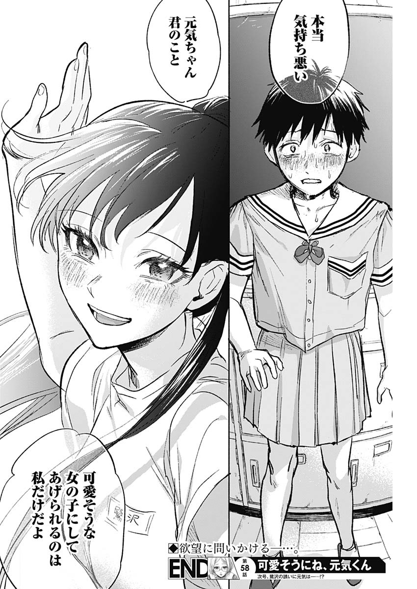 KAWAI-SOU NI NE, GENKI-KUN - raw - Chapter 58 - https://jpdd.ccdd.to/JPDD/kawaisouninegenkikun/139845/r0ld4s0cldn.jpg
