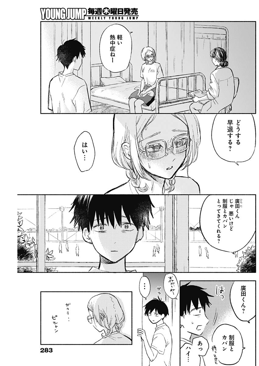 KAWAI-SOU NI NE, GENKI-KUN - raw - Chapter 58 - https://jpdd.ccdd.to/JPDD/kawaisouninegenkikun/139845/ten2fqclj5i.jpg