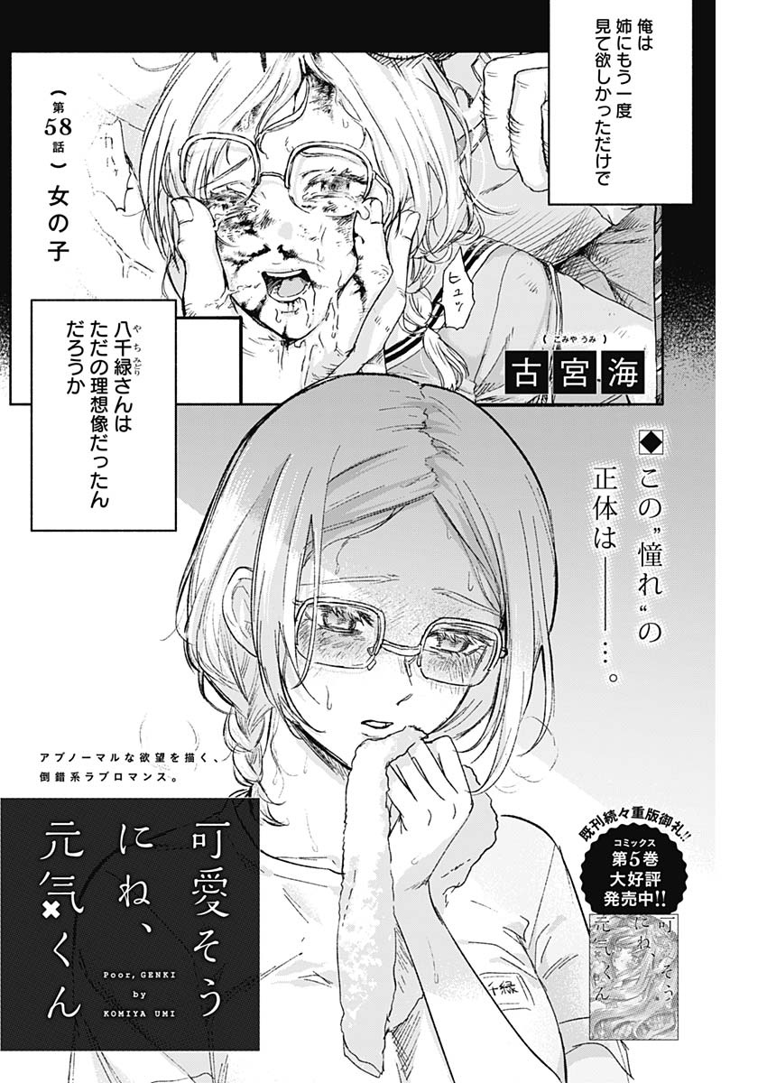 KAWAI-SOU NI NE, GENKI-KUN - raw - Chapter 58 - https://jpdd.ccdd.to/JPDD/kawaisouninegenkikun/139845/x5tuaaqnhso.jpg