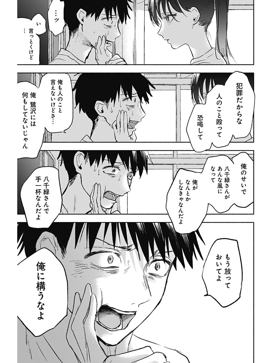 KAWAI-SOU NI NE, GENKI-KUN - raw - Chapter 58 - https://jpdd.ccdd.to/JPDD/kawaisouninegenkikun/139845/ylhn1ybthm1.jpg