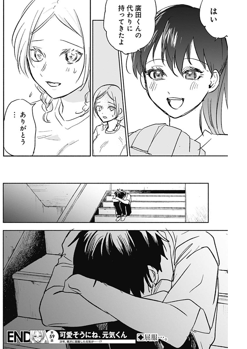 KAWAI-SOU NI NE, GENKI-KUN - raw - Chapter 59 - https://jpdd.ccdd.to/JPDD/kawaisouninegenkikun/140637/3rqjvlbfqlz.jpg