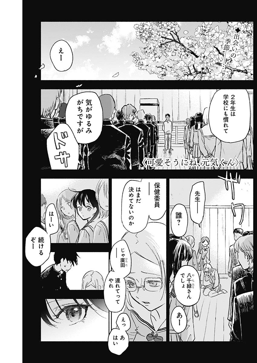 KAWAI-SOU NI NE, GENKI-KUN - raw - Chapter 59 - https://jpdd.ccdd.to/JPDD/kawaisouninegenkikun/140637/b34i2k0k1uj.jpg