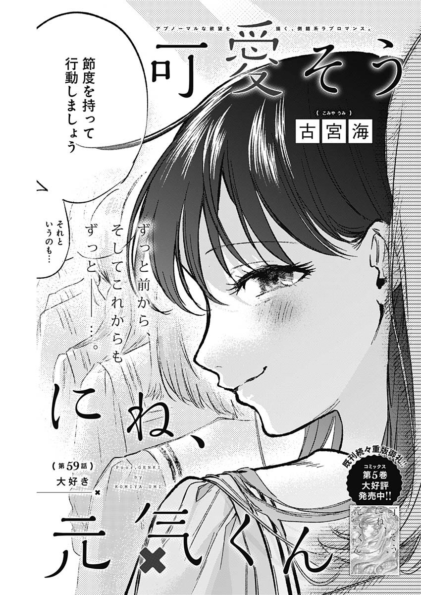 KAWAI-SOU NI NE, GENKI-KUN - raw - Chapter 59 - https://jpdd.ccdd.to/JPDD/kawaisouninegenkikun/140637/zv41dtcch2y.jpg