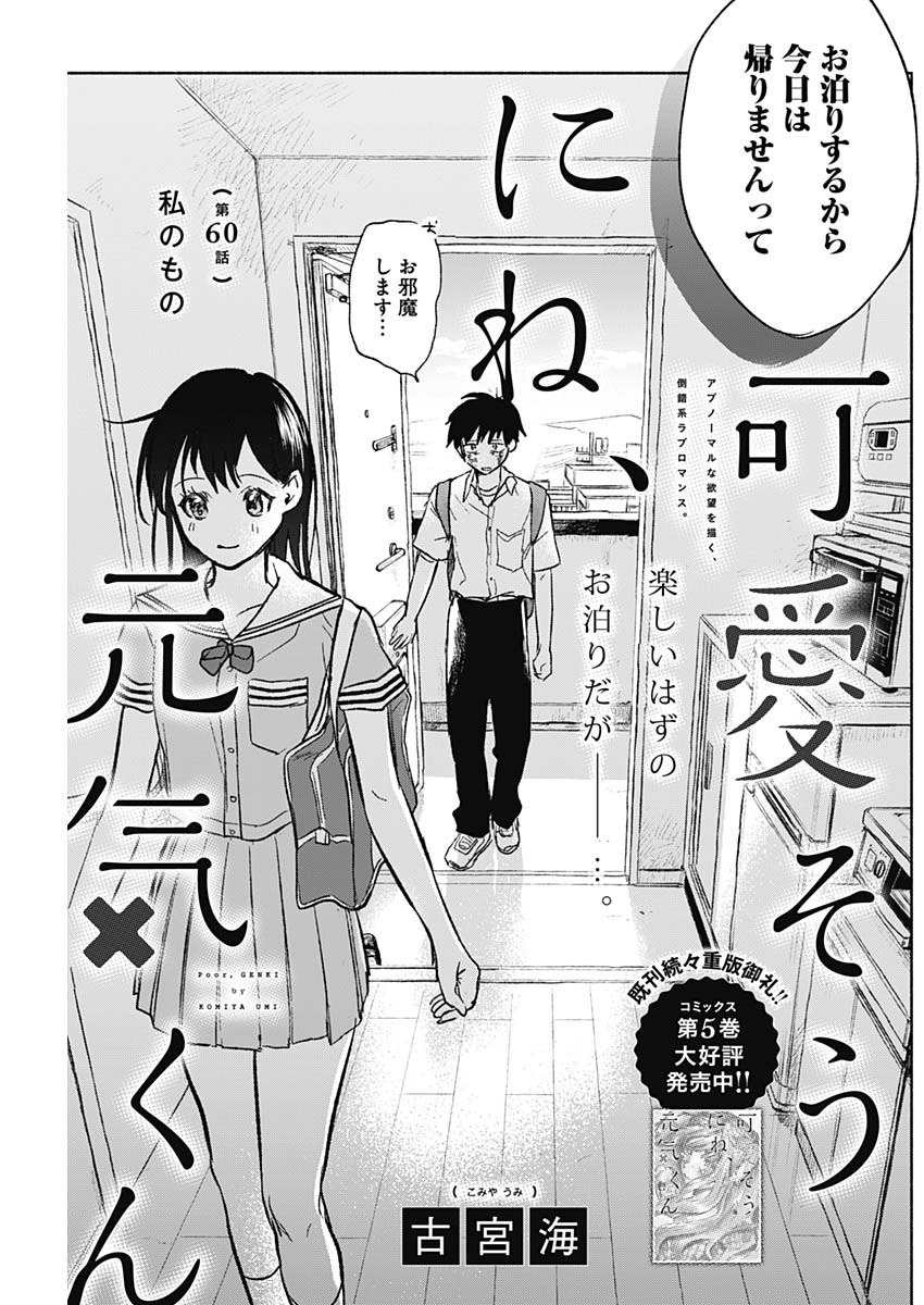 KAWAI-SOU NI NE, GENKI-KUN - raw - Chapter 60 - https://jpdd.ccdd.to/JPDD/kawaisouninegenkikun/141288/akq4iqr5dgc.jpg