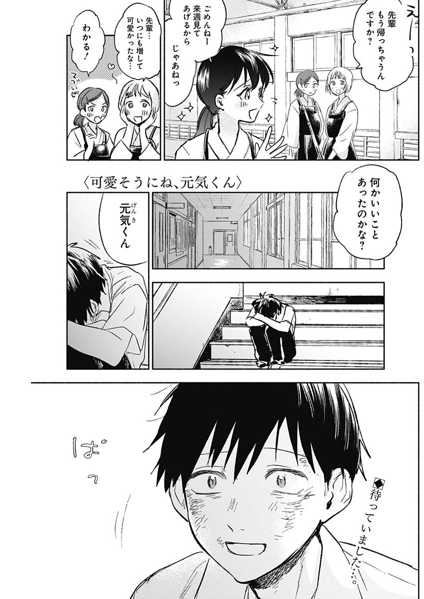 KAWAI-SOU NI NE, GENKI-KUN - raw - Chapter 60 - https://jpdd.ccdd.to/JPDD/kawaisouninegenkikun/141288/mdvvutzrzs0.jpg