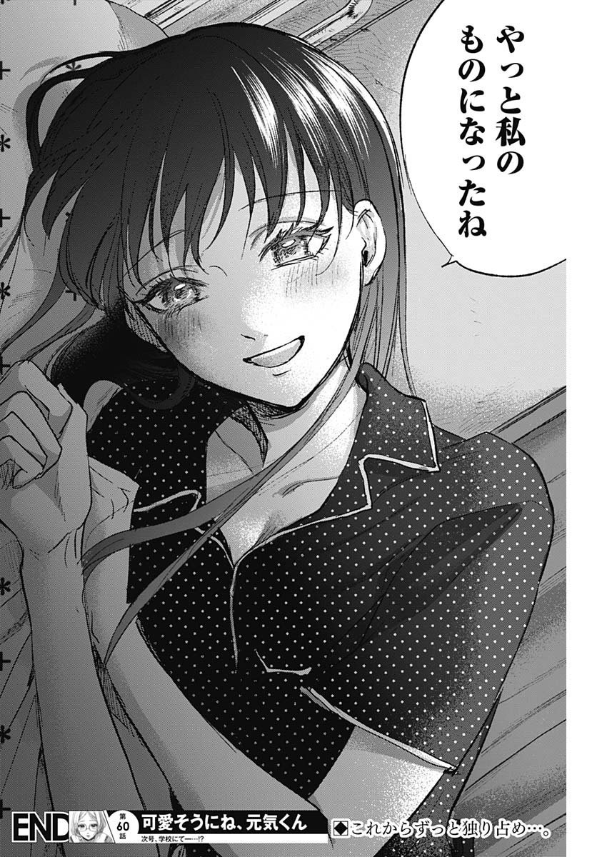 KAWAI-SOU NI NE, GENKI-KUN - raw - Chapter 60 - https://jpdd.ccdd.to/JPDD/kawaisouninegenkikun/141288/trcbsownngy.jpg