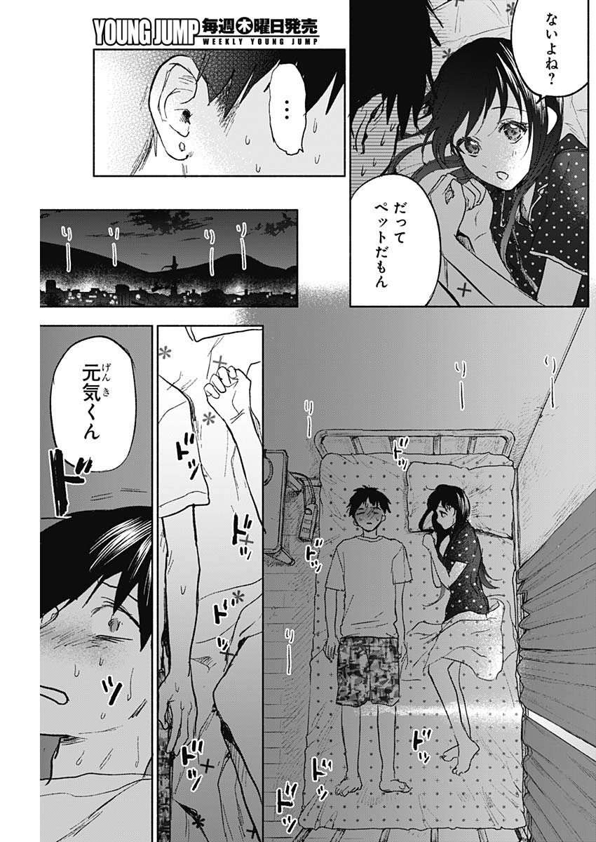 KAWAI-SOU NI NE, GENKI-KUN - raw - Chapter 60 - https://jpdd.ccdd.to/JPDD/kawaisouninegenkikun/141288/veat023mjqk.jpg