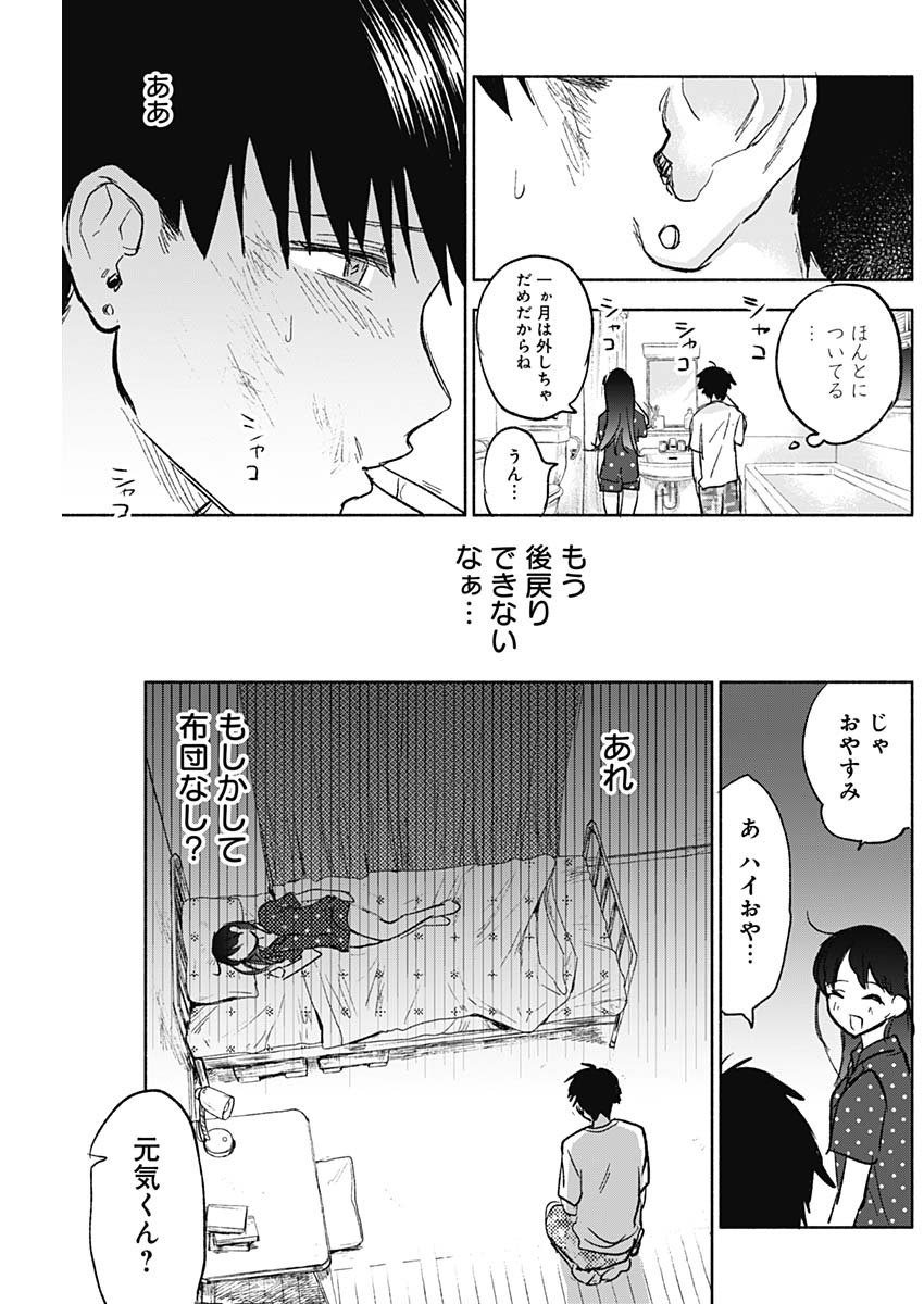 KAWAI-SOU NI NE, GENKI-KUN - raw - Chapter 60 - https://jpdd.ccdd.to/JPDD/kawaisouninegenkikun/141288/zbxstx3zpj2.jpg