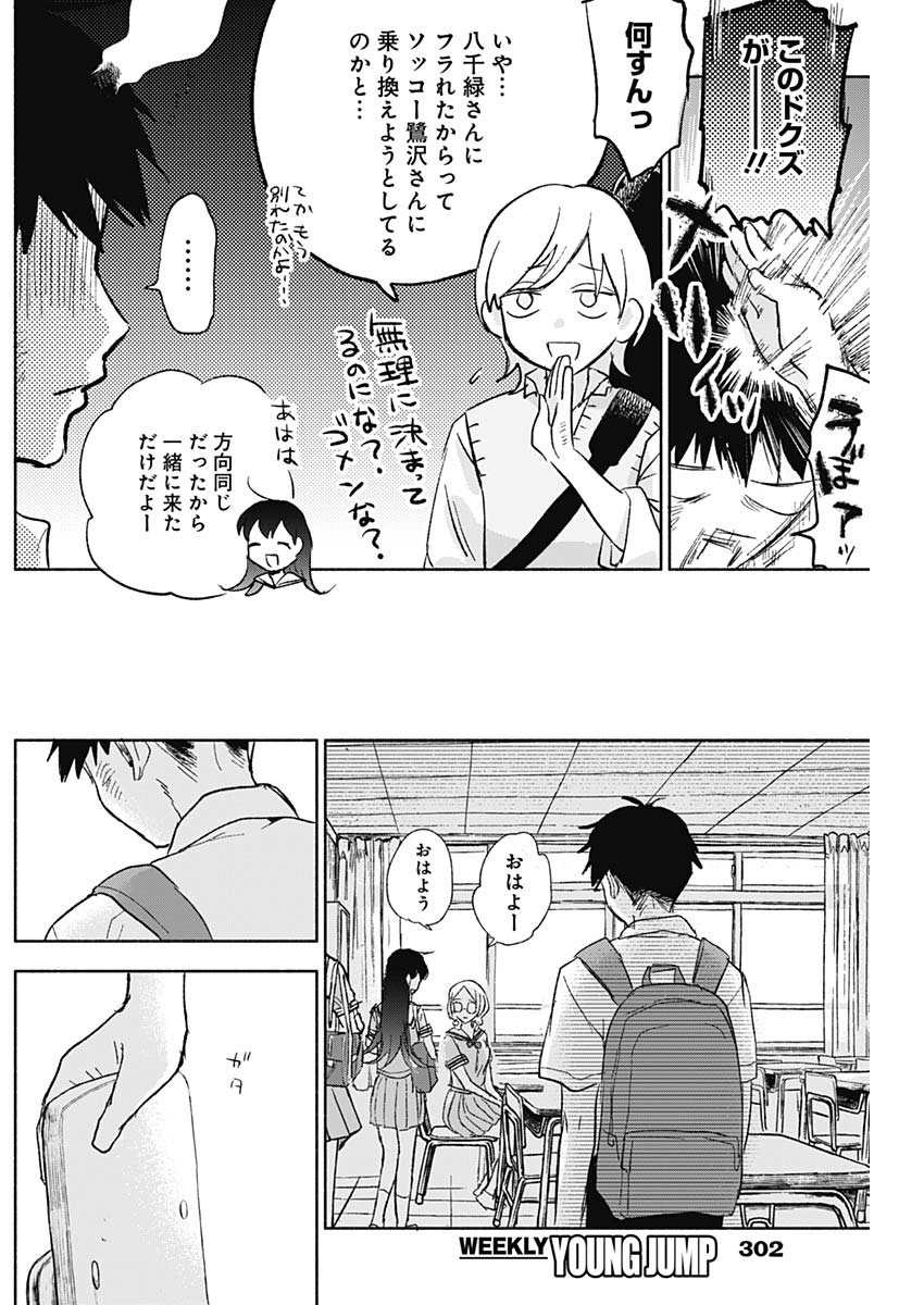 KAWAI-SOU NI NE, GENKI-KUN - raw - Chapter 61 - https://jpdd.ccdd.to/JPDD/kawaisouninegenkikun/142157/en0u1y03op0.jpg