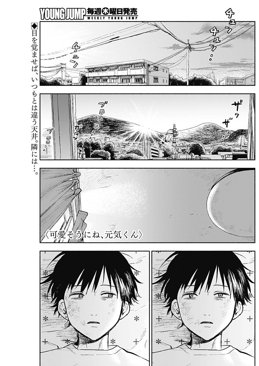 KAWAI-SOU NI NE, GENKI-KUN - raw - Chapter 61 - https://jpdd.ccdd.to/JPDD/kawaisouninegenkikun/142157/njgdqm5gx2f.jpg