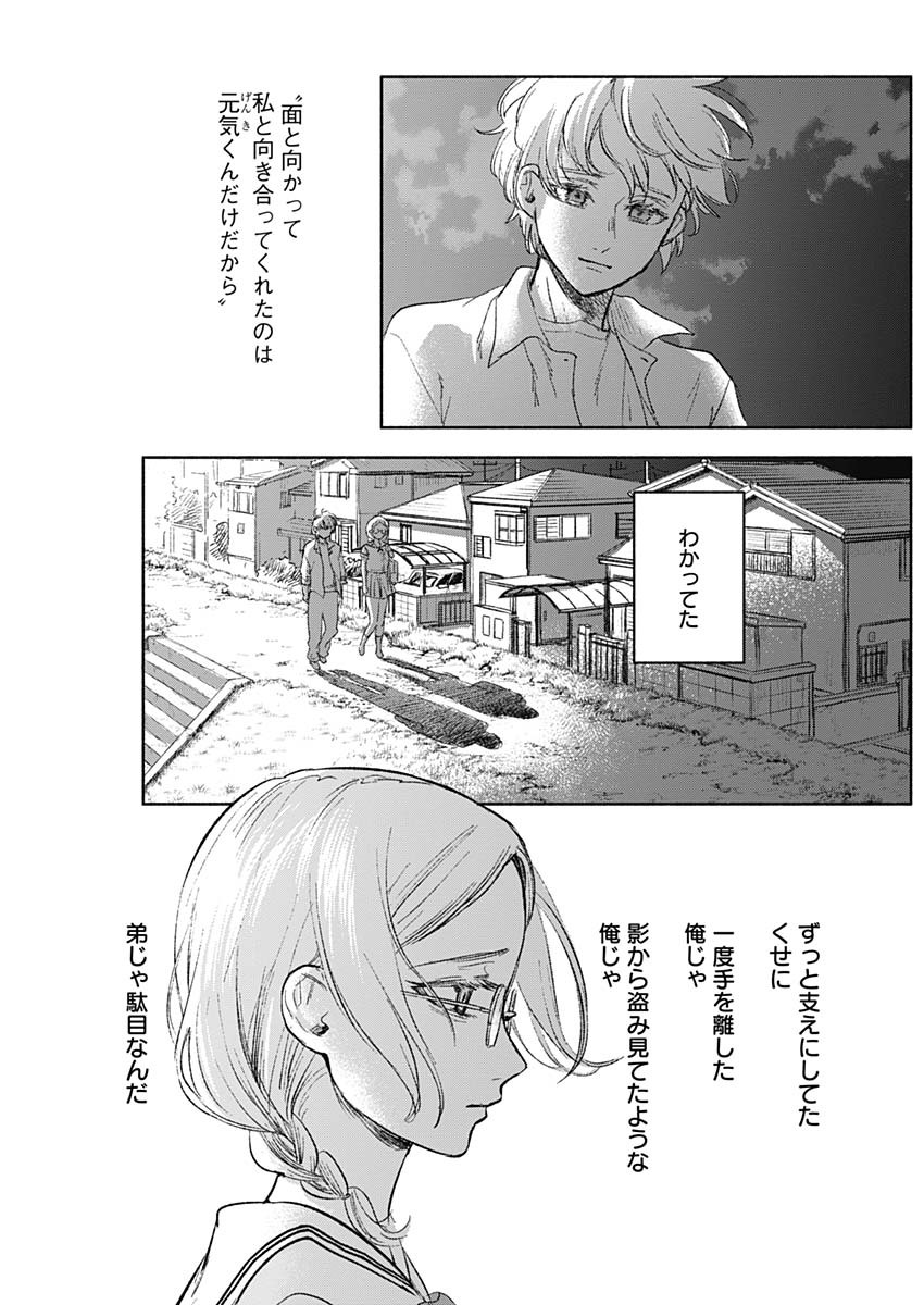 KAWAI-SOU NI NE, GENKI-KUN - raw - Chapter 62 - https://jpdd.ccdd.to/JPDD/kawaisouninegenkikun/143559/30jlsi0w5r2.jpg
