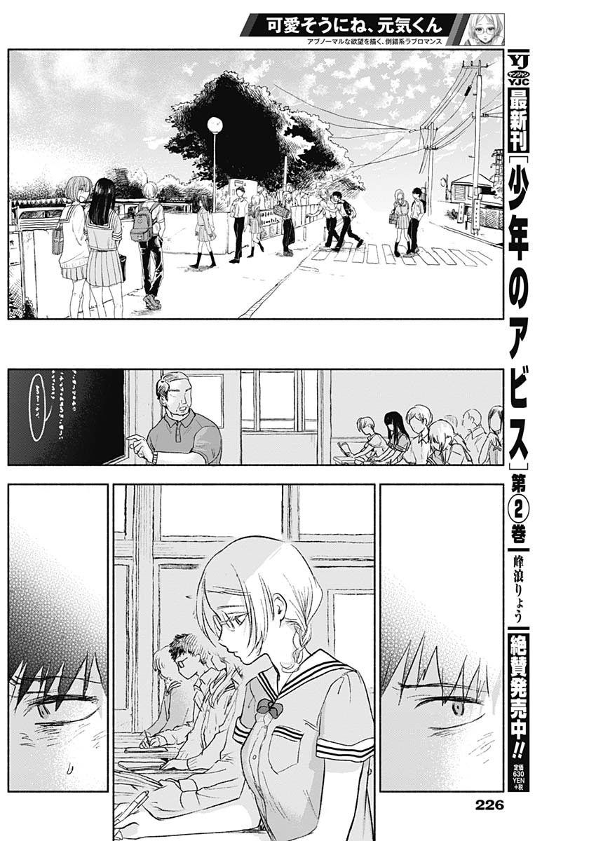 KAWAI-SOU NI NE, GENKI-KUN - raw - Chapter 62 - https://jpdd.ccdd.to/JPDD/kawaisouninegenkikun/143559/414m2sjoh2g.jpg