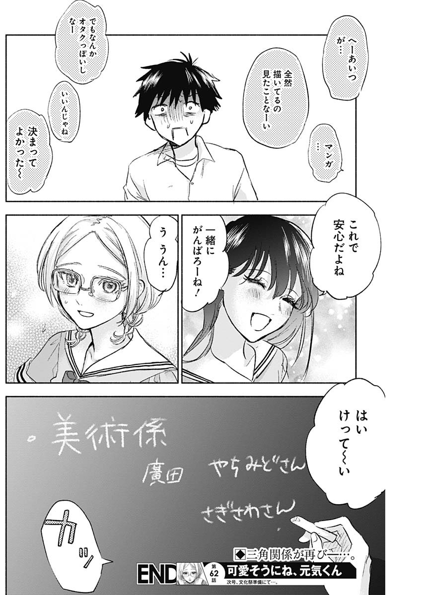 KAWAI-SOU NI NE, GENKI-KUN - raw - Chapter 62 - https://jpdd.ccdd.to/JPDD/kawaisouninegenkikun/143559/dcwgjiwfisf.jpg
