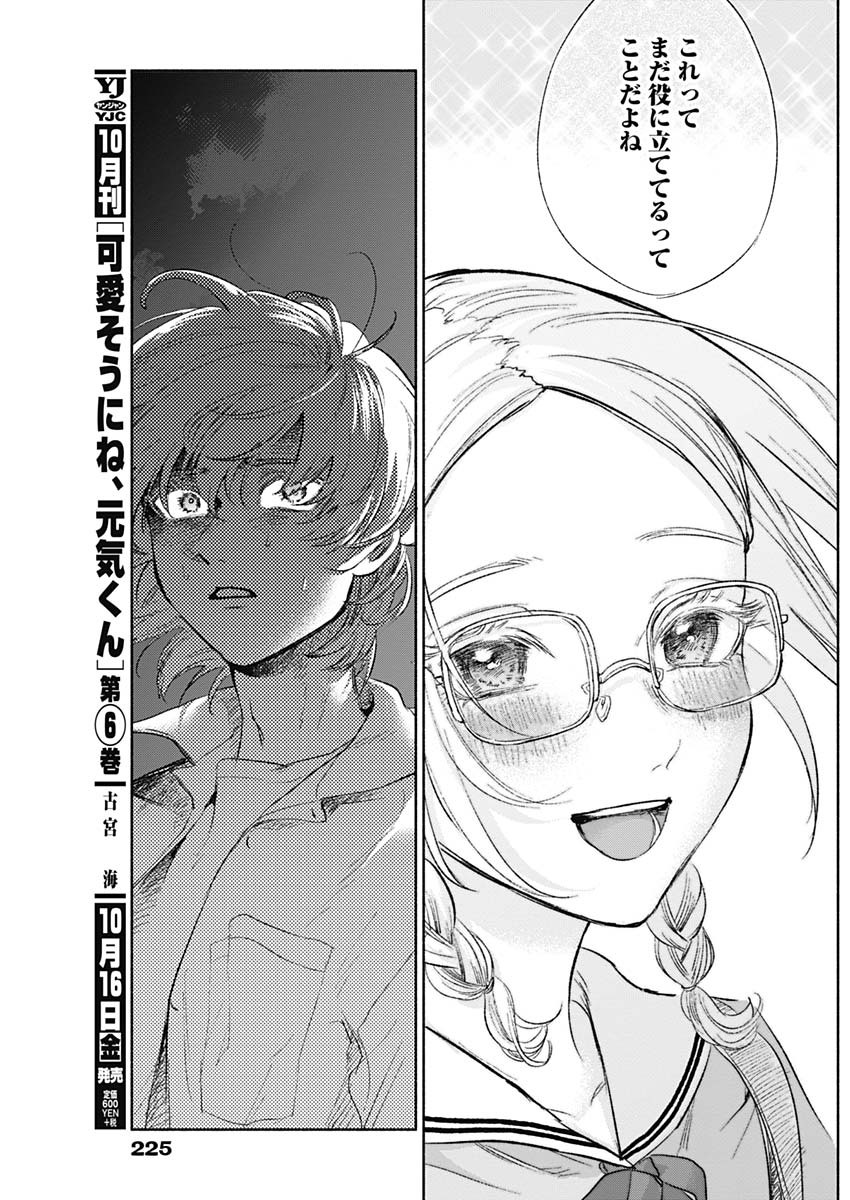 KAWAI-SOU NI NE, GENKI-KUN - raw - Chapter 62 - https://jpdd.ccdd.to/JPDD/kawaisouninegenkikun/143559/oeuiuhlzqjh.jpg