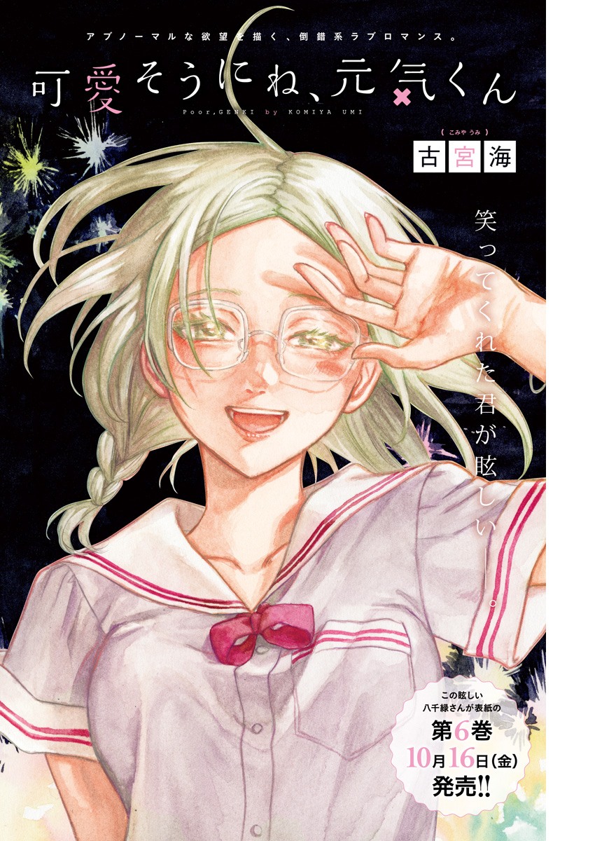 KAWAI-SOU NI NE, GENKI-KUN - raw - Chapter 62 - https://jpdd.ccdd.to/JPDD/kawaisouninegenkikun/143559/uqvzcjucuk0.jpg
