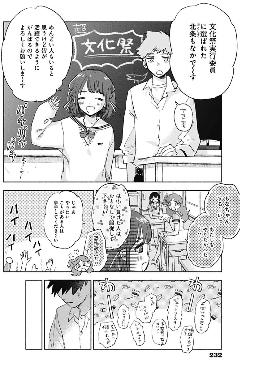 KAWAI-SOU NI NE, GENKI-KUN - raw - Chapter 62 - https://jpdd.ccdd.to/JPDD/kawaisouninegenkikun/143559/wiy1w3ysixt.jpg