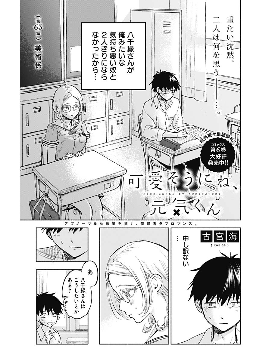 KAWAI-SOU NI NE, GENKI-KUN - raw - Chapter 63 - https://jpdd.ccdd.to/JPDD/kawaisouninegenkikun/144557/0mvu4kr3tl3.jpg