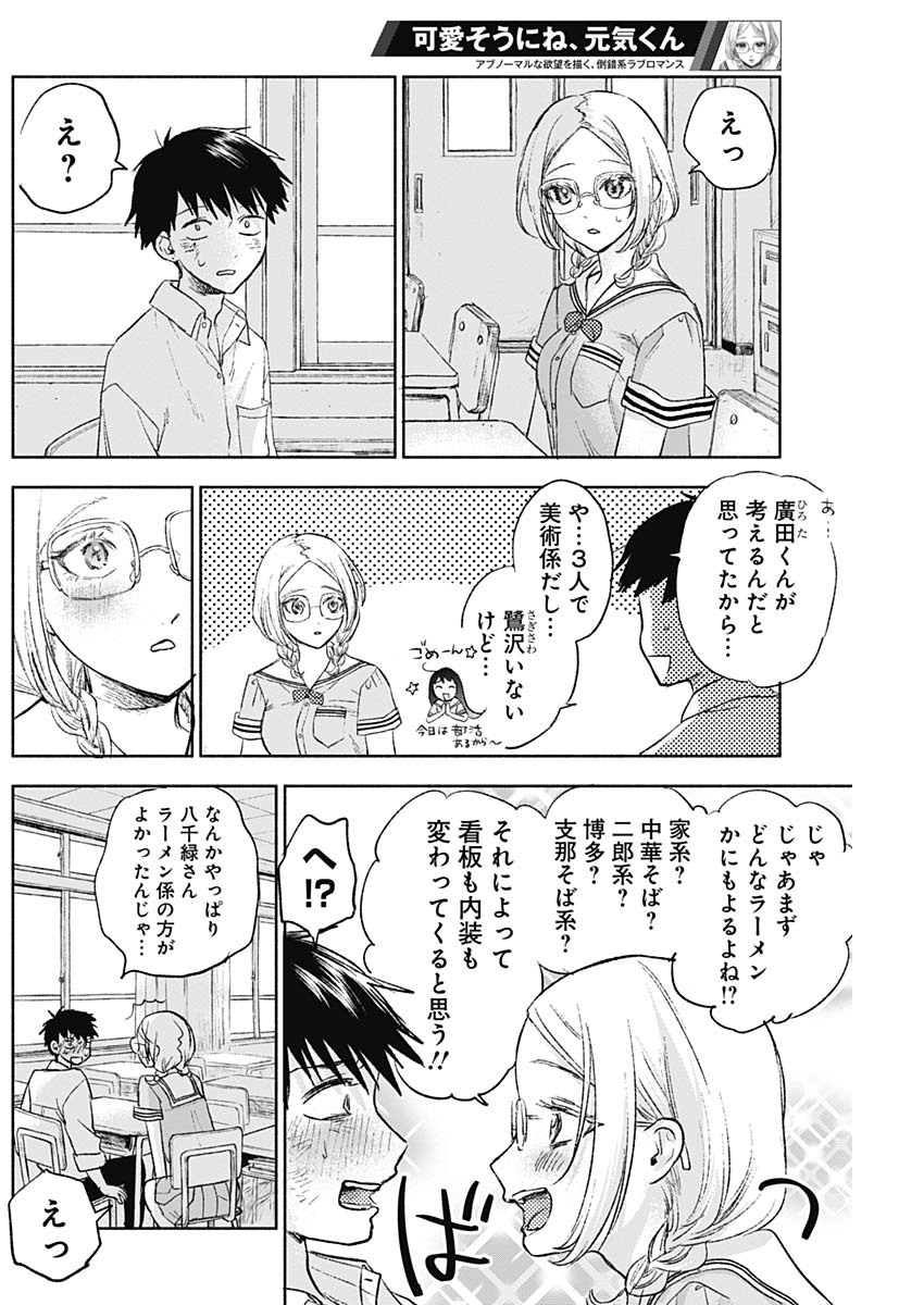 KAWAI-SOU NI NE, GENKI-KUN - raw - Chapter 63 - https://jpdd.ccdd.to/JPDD/kawaisouninegenkikun/144557/cabbd35idan.jpg