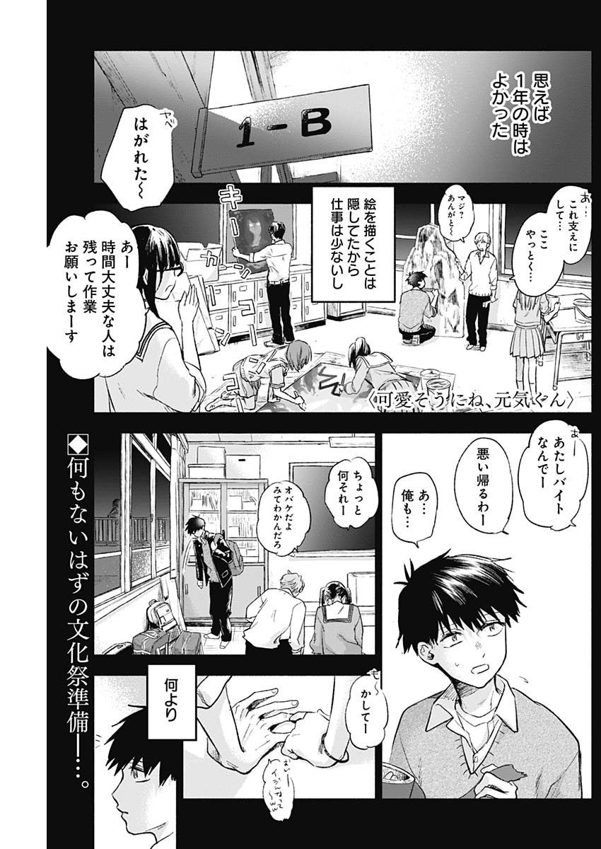 KAWAI-SOU NI NE, GENKI-KUN - raw - Chapter 63 - https://jpdd.ccdd.to/JPDD/kawaisouninegenkikun/144557/esqy4htoht1.jpg