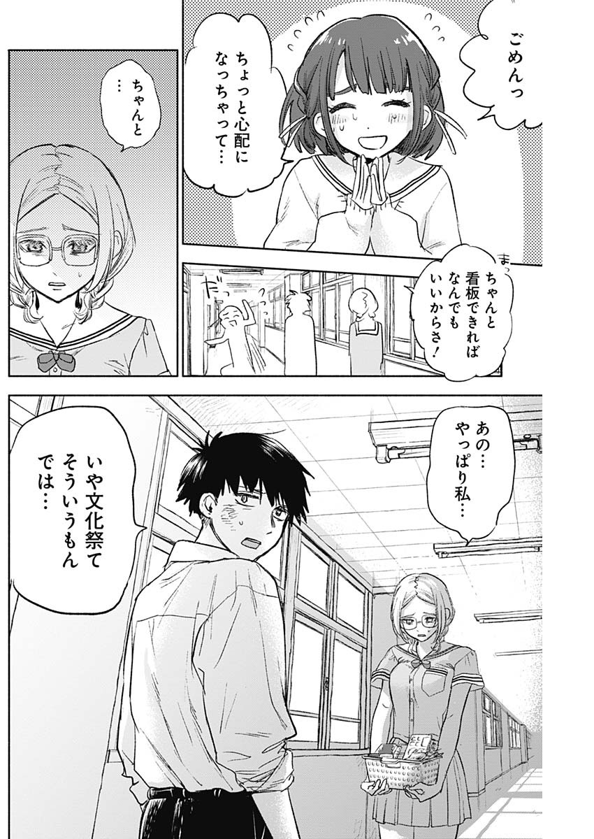 KAWAI-SOU NI NE, GENKI-KUN - raw - Chapter 63 - https://jpdd.ccdd.to/JPDD/kawaisouninegenkikun/144557/fcoekjqjubv.jpg
